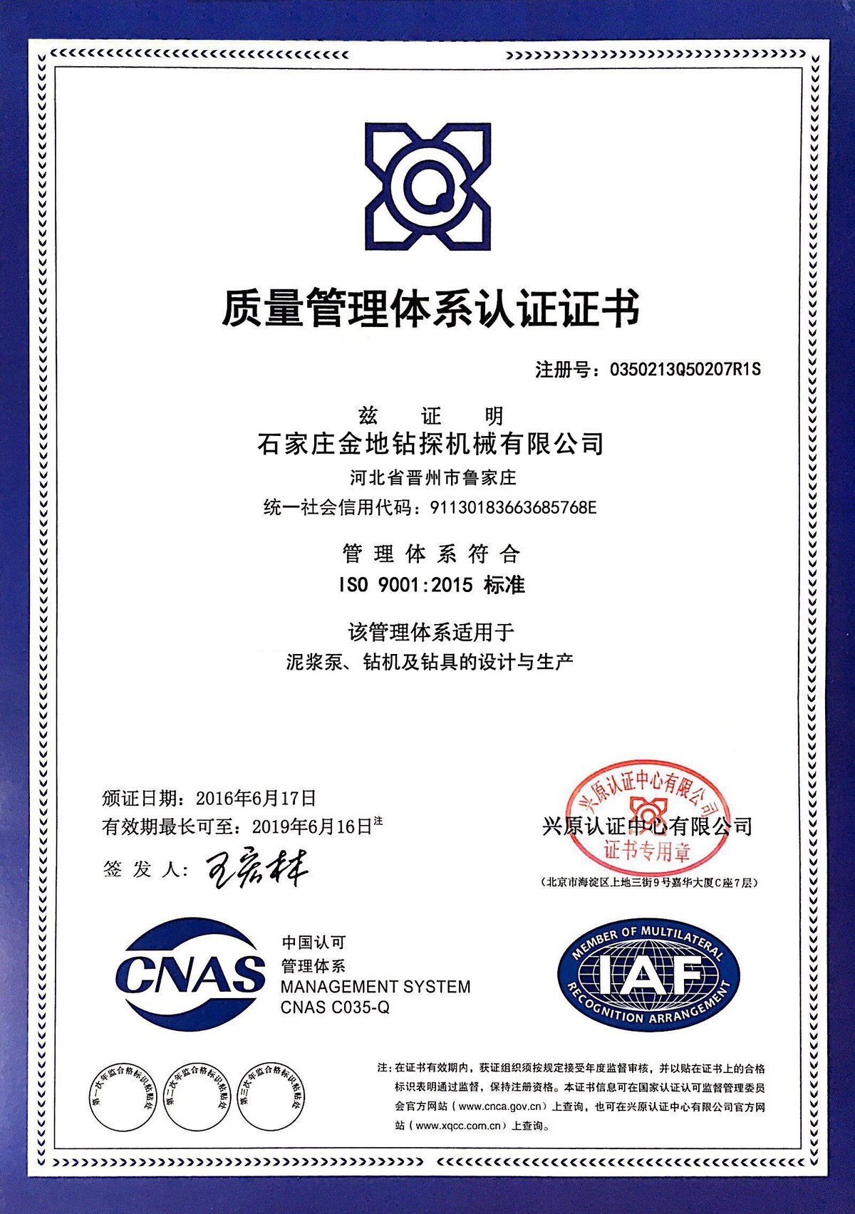ISO 9001:2015 质量管理体系认证证书